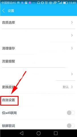 《百度音乐》音效增强功能使用介绍