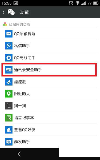 《微信》通讯录备份功能介绍说明