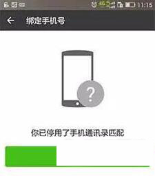《微信》更换手机号的方法流程