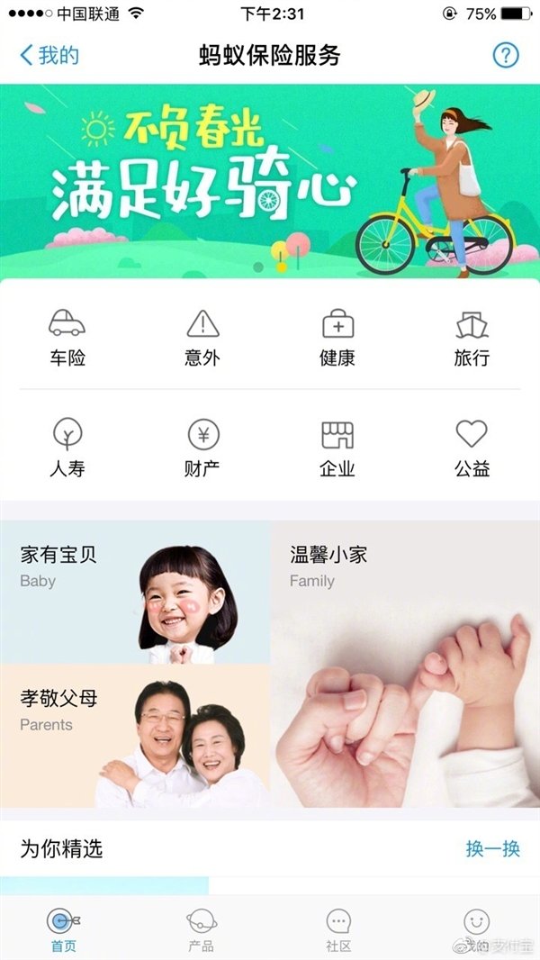 《支付宝》线下支付健康保障险规则说明