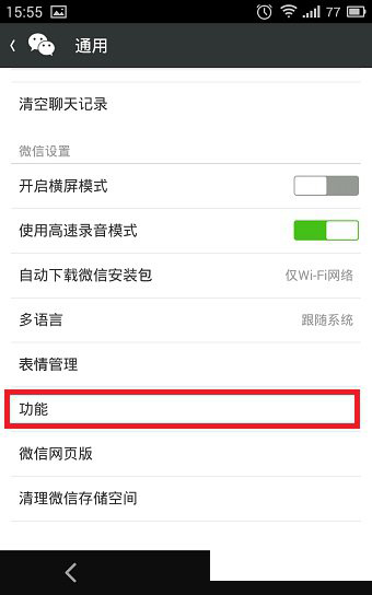 《微信》通讯录备份功能介绍说明