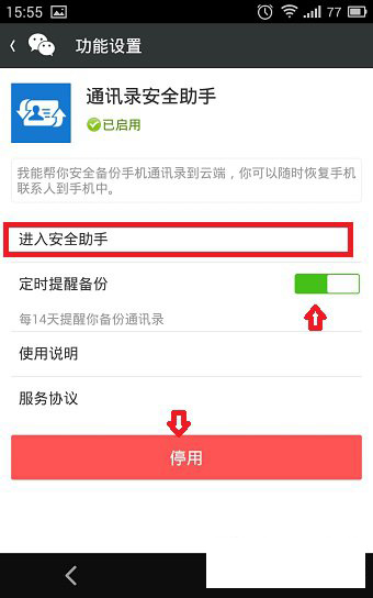 《微信》通讯录备份功能介绍说明