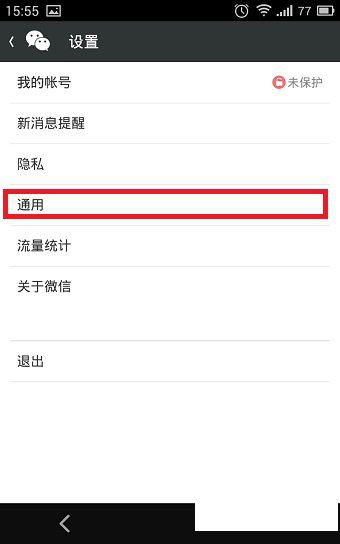 《微信》通讯录备份功能介绍说明