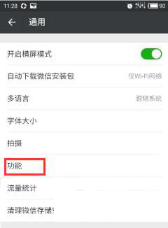 《微信》群发消息设置说明