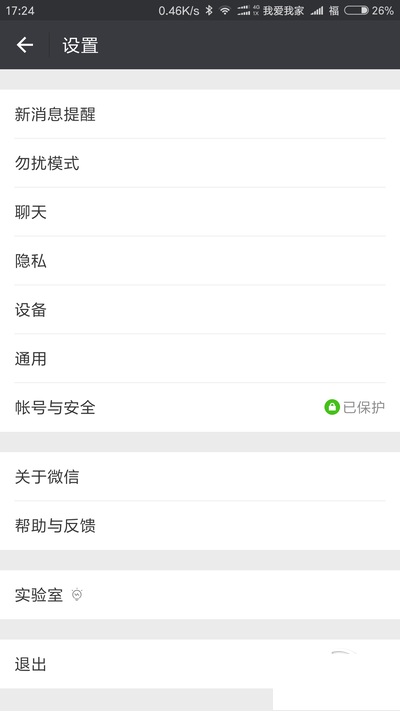 《微信》实验室功能解析