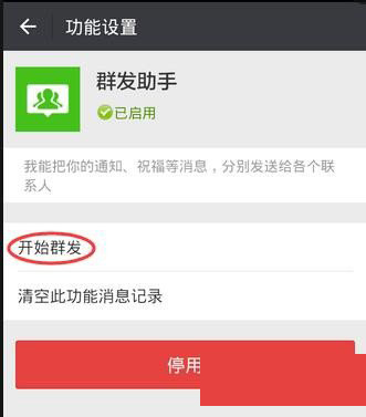 《微信》群发消息设置说明