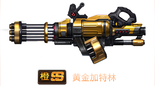 《魂斗罗：归来》黄金加特林属性技能图鉴