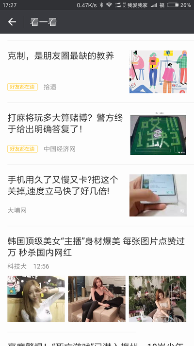 《微信》实验室功能解析