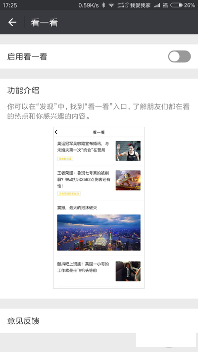 《微信》实验室功能解析