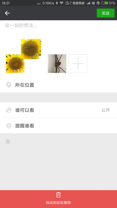 《微信》实验室功能解析