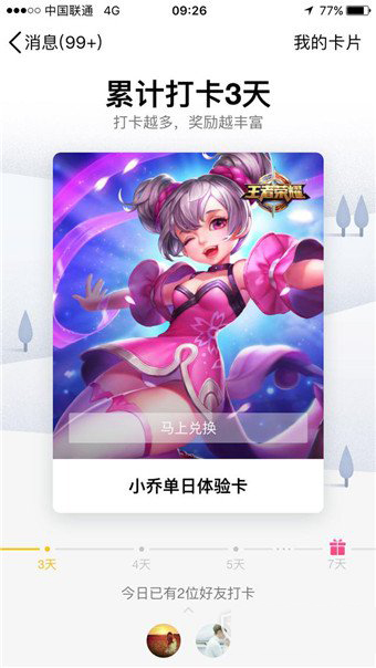 《qq》打卡是什么?