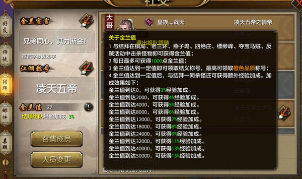 《天龙八部手游》结拜玩法解析