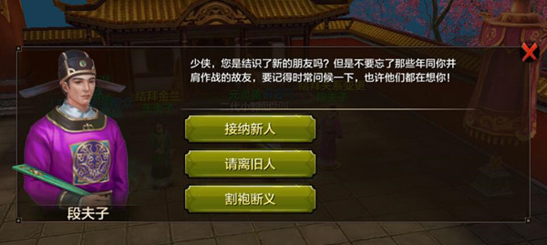 《天龙八部手游》结拜玩法解析