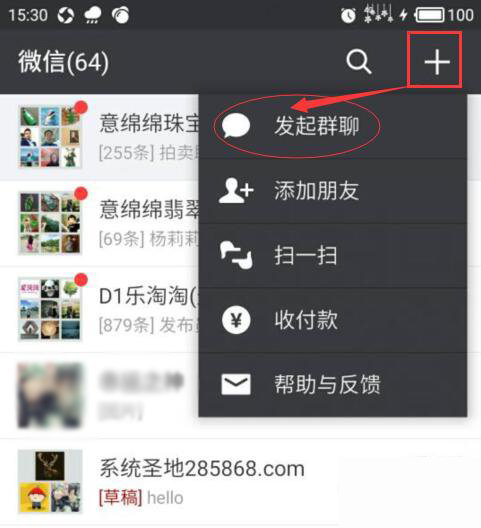《微信》建群流程详解
