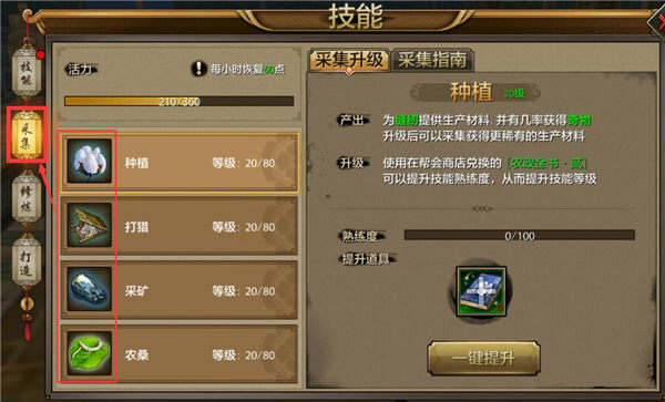 《天龙八部手游》采集技能介绍
