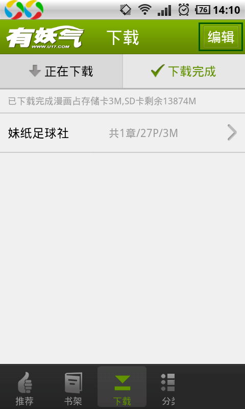 《有妖气漫画》下载方法使用说明