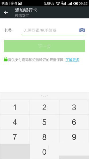 《微信》实名认证流程介绍