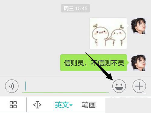 《微信》表情包顺序调整方法介绍