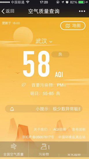 《微信》空气质量查询解析