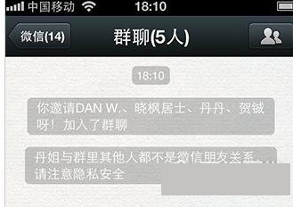《微信》建群流程详解