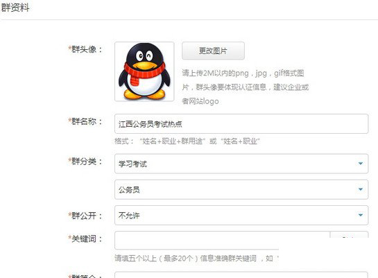 《QQ》群认证申请教程