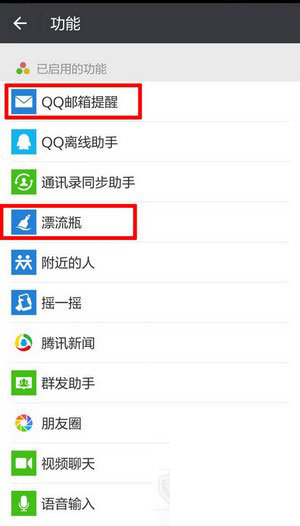 《微信》漂流瓶查看对方信息的方法