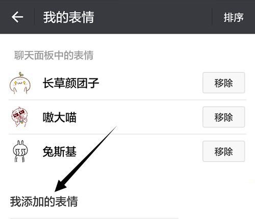 《微信》表情包顺序调整方法介绍