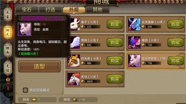 《天龙八部手游》坐骑系统讲解