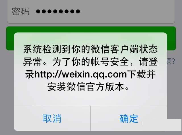 《微信》登录失败解决办法
