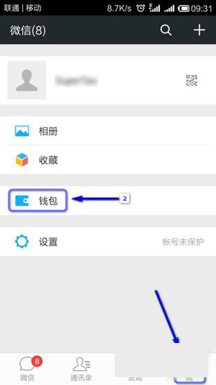 《微信》实名认证流程介绍