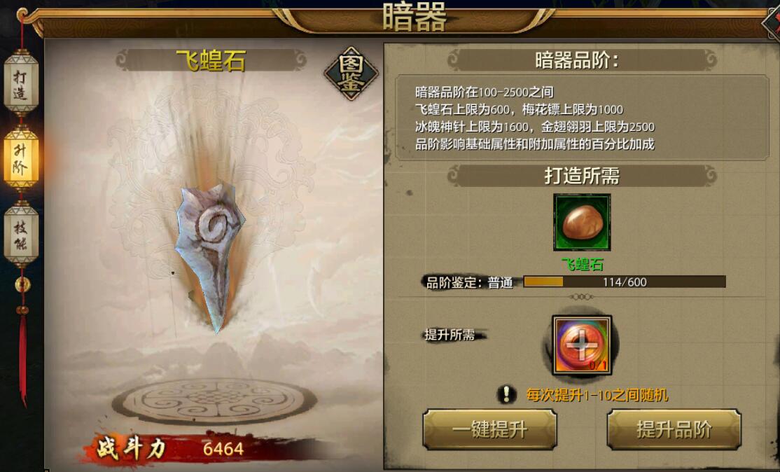 《天龙八部手游》战力提升之暗器玩法