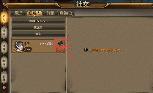 《天龙八部手游》仇人系统讲解