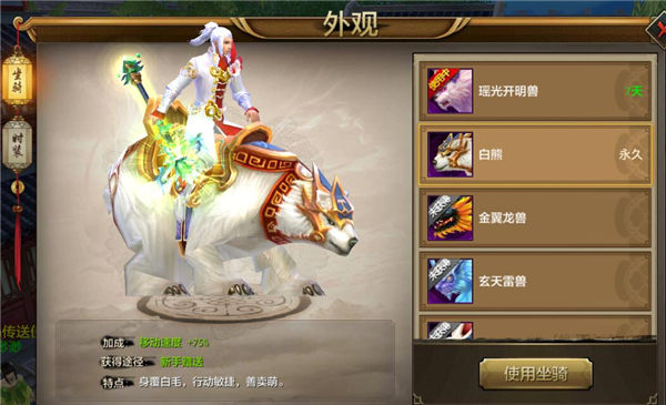《天龙八部手游》坐骑系统讲解