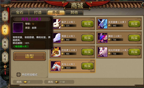 《天龙八部手游》坐骑系统讲解