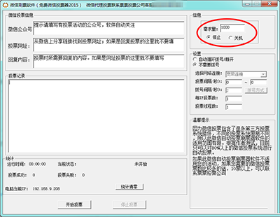 《微信》快速刷票教程解析