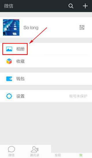 《微信》朋友圈背景替换方法介绍