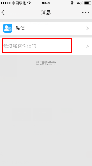 《QQ空间》小秘密在哪里？怎么看对方是谁？