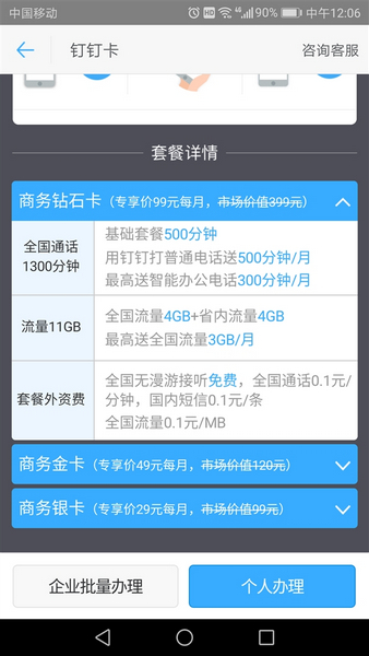 《钉钉》卡哪里办理 ？怎么收费？