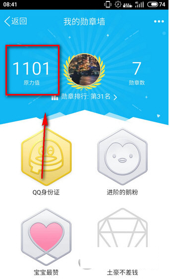 《QQ》原力值查看方法介绍