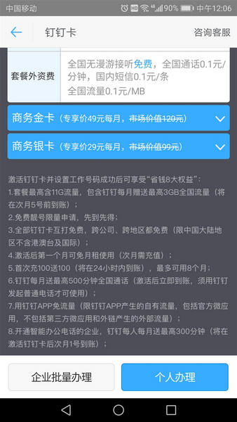 《钉钉》卡哪里办理 ？怎么收费？