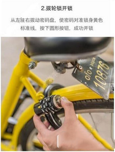 《ofo》共享单车锁车教程