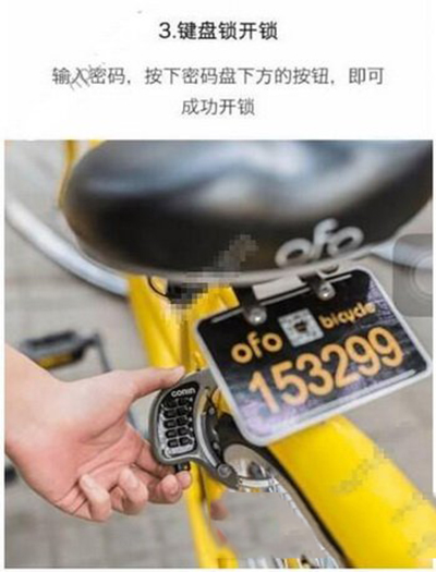 《ofo》共享单车锁车教程