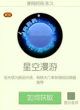 《球球大作战》星空漫游皮肤图鉴