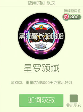《球球大作战》星罗领域皮肤图鉴