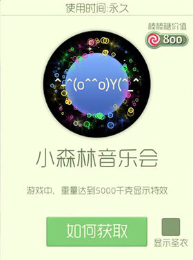 《球球大作战》小森林音乐会皮肤图鉴