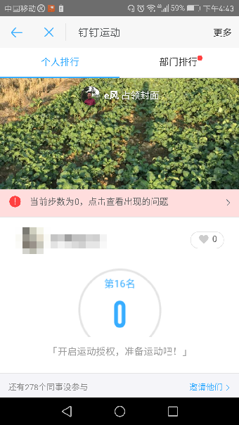 《钉钉》运动功能使用说明