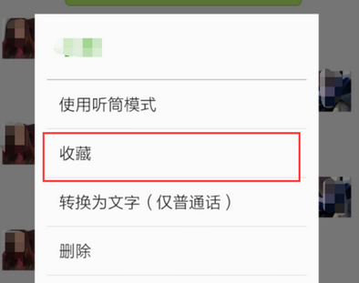 《微信》语音怎么转发给别人？微信语音转发方法