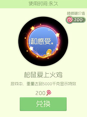 《球球大作战》松鼠爱上火鸡皮肤图鉴