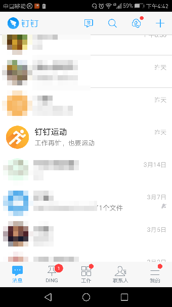 《钉钉》运动功能使用说明