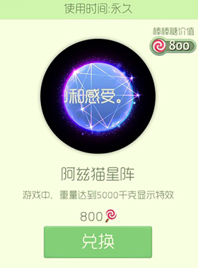 《球球大作战》阿兹猫星阵皮肤图鉴